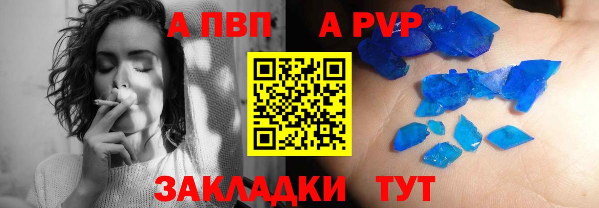 Alpha-PVP кристаллы  A PVP СК  A PVP VHQ  Вход с VPN  Строитель 