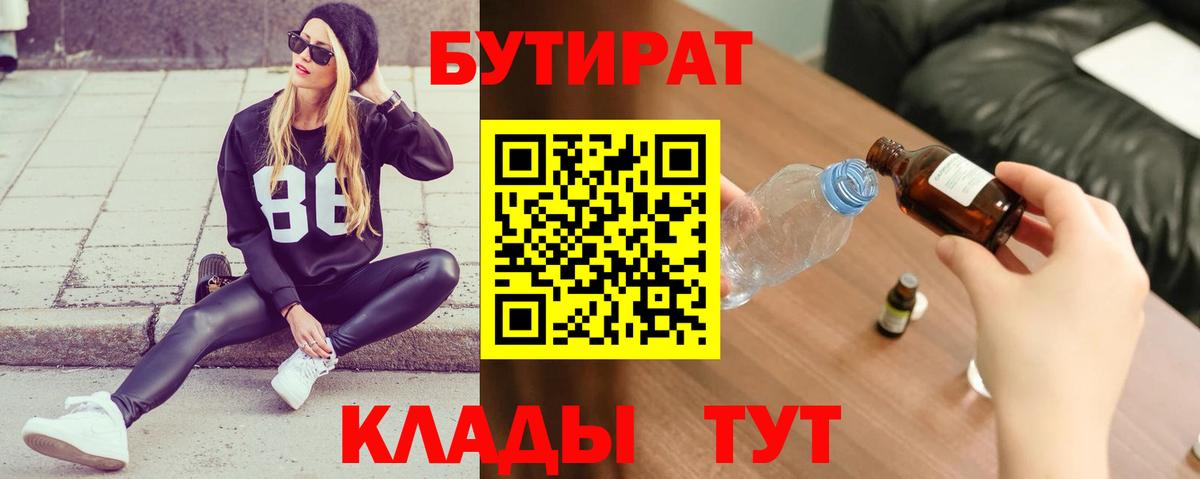 БУТИРАТ  Вход с VPN  Строитель  Бутират BDO 33% 