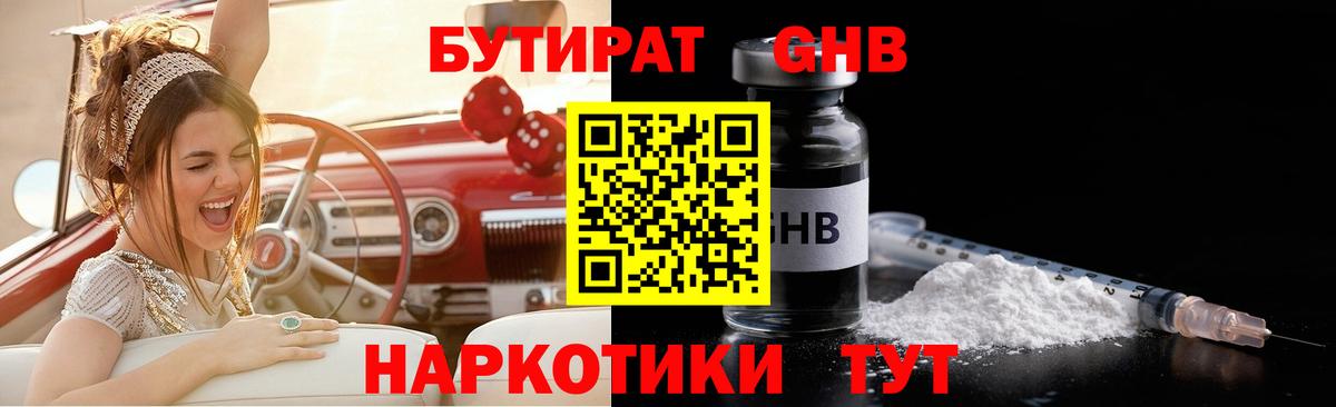 Бутират бутик Строитель