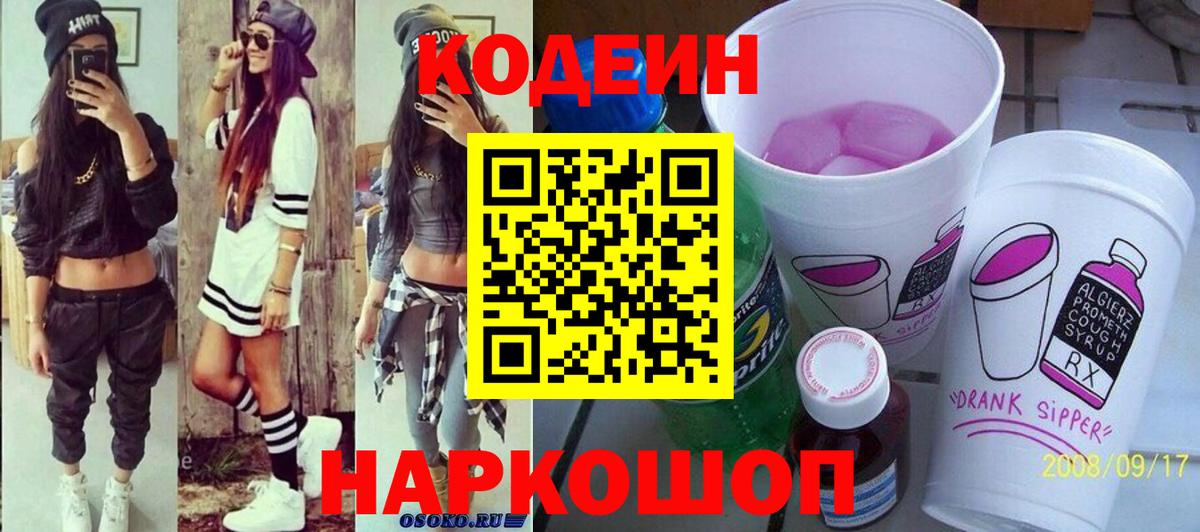 Кодеиновый сироп Lean напиток Lean (лин) Строитель