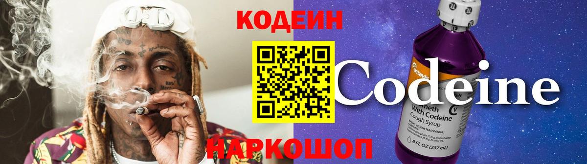 Строитель  Кодеиновый сироп Lean напиток Lean (лин)  Codein Purple Drank  Вход с VPN 