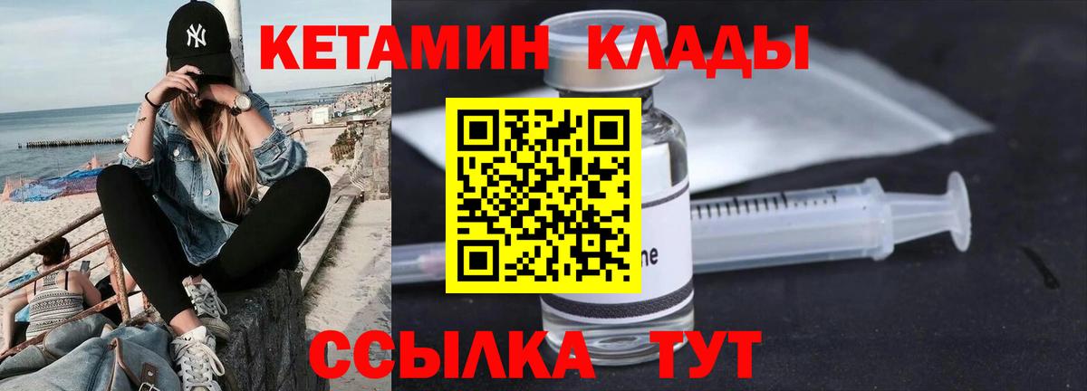 КЕТАМИН VHQ  Вход с VPN  Строитель  Кетамин VHQ 