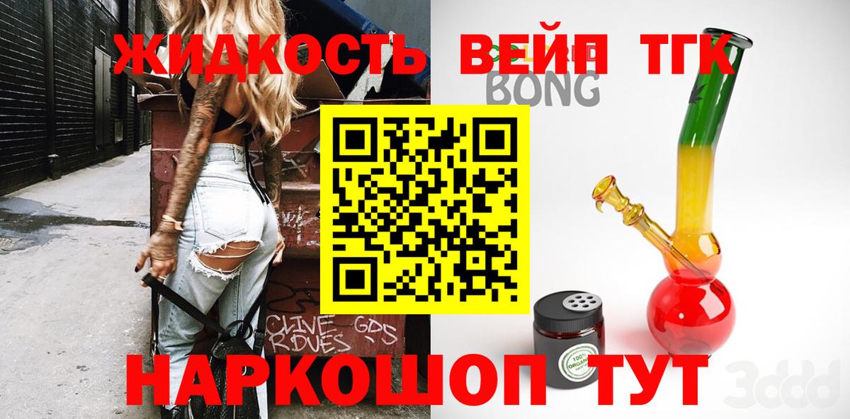 ТГК вейп с тгк Строитель